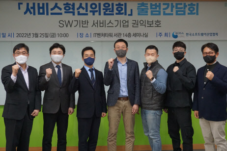 KOSA '서비스혁신위원회' 출범 행사에서 참가 기업들이 화이팅을 외치고 있다. <KOSA 제공>